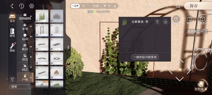 【求助】家园道具摆放截图