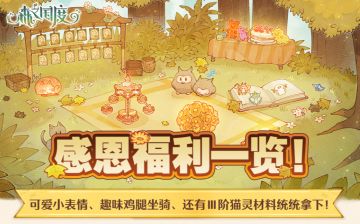 感恩节福利大放送！可爱小表情、趣味鸡腿坐骑统统拿下！