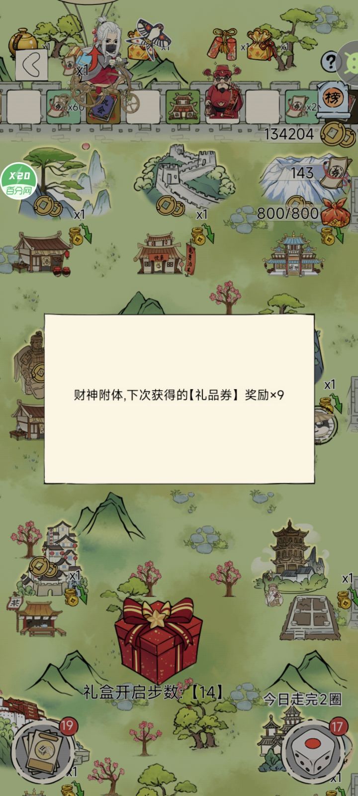 欧皇附体截图
