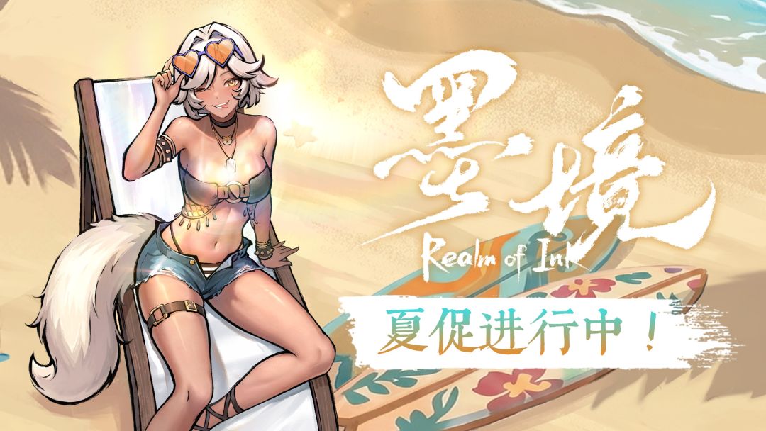 夏日泳装免费更新!《墨境》 3