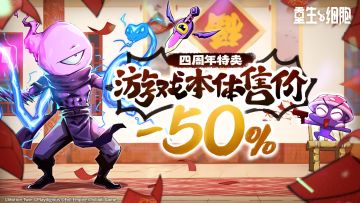 欢度四周年庆，折扣奖品不能停