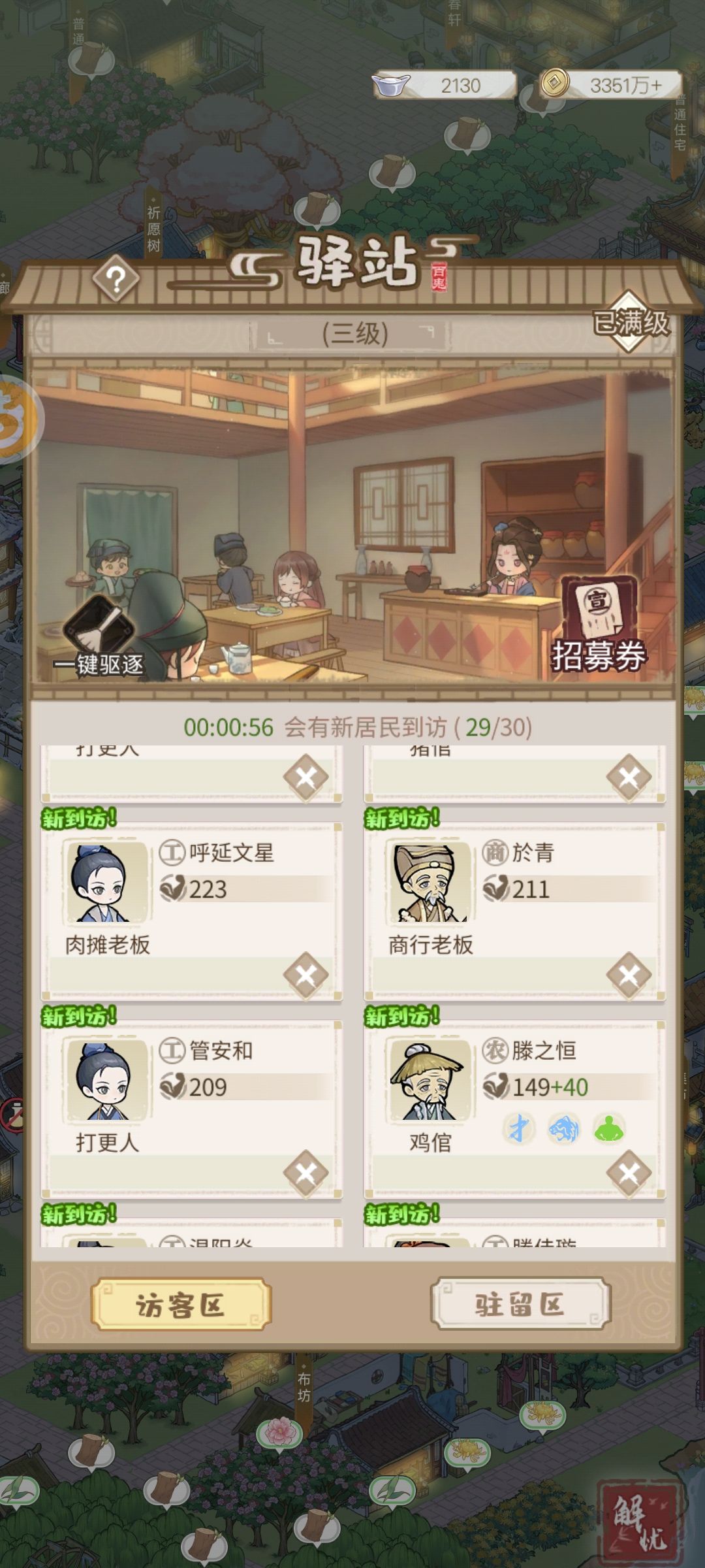 奇葩名字的居民 1