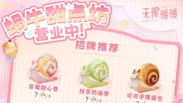 ♾️奇想日常 | 欢迎光临蜗牛甜点坊