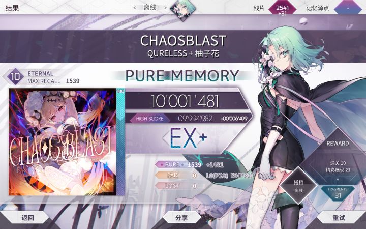 chaosblast etr pm截图