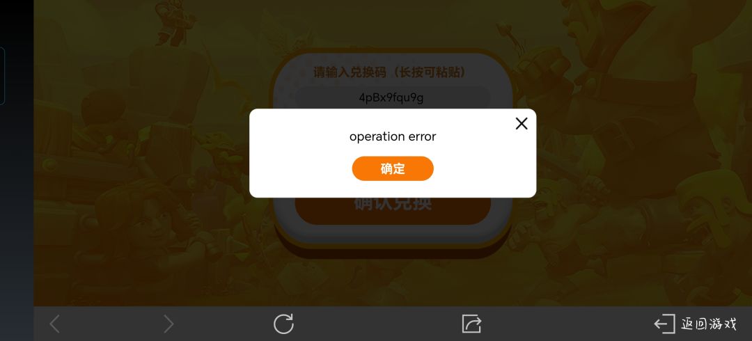为什么兑话码都无效 1