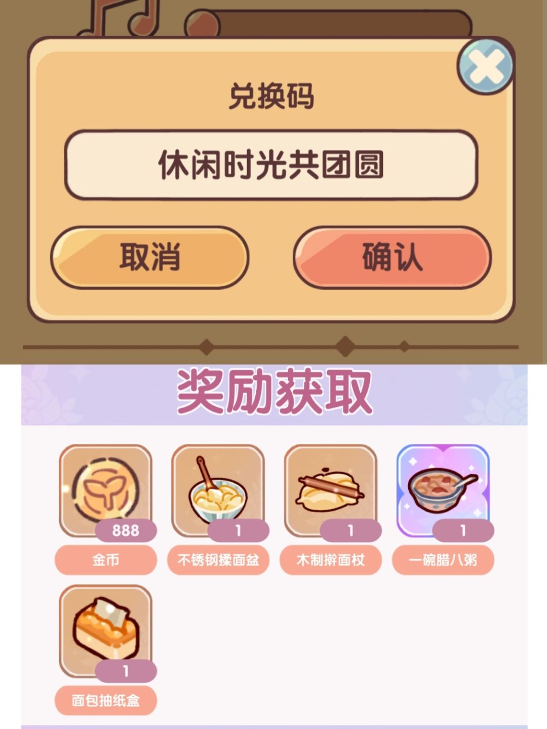 最新兑换码 | 过新年！ 3