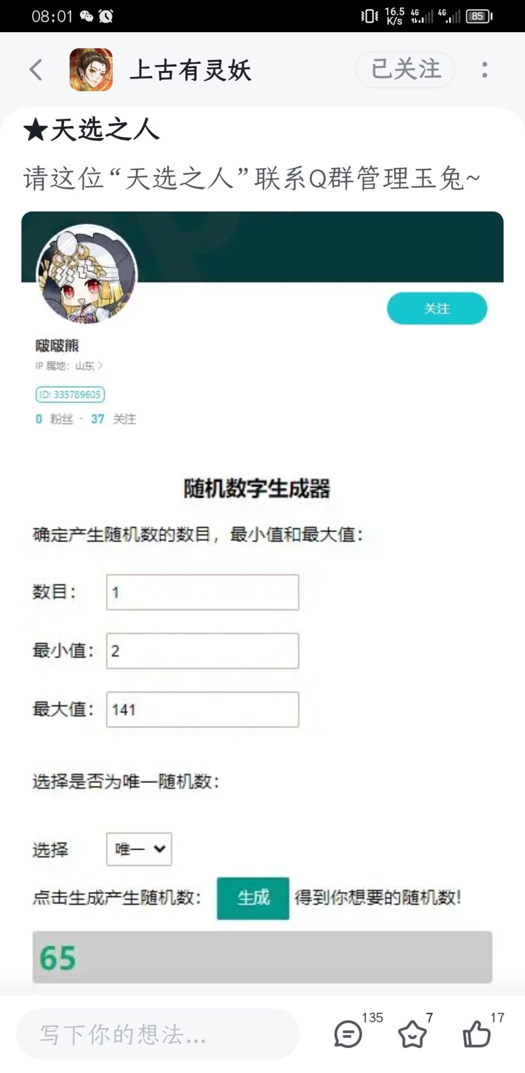 请问山海茶馆活动要联系谁领奖 1