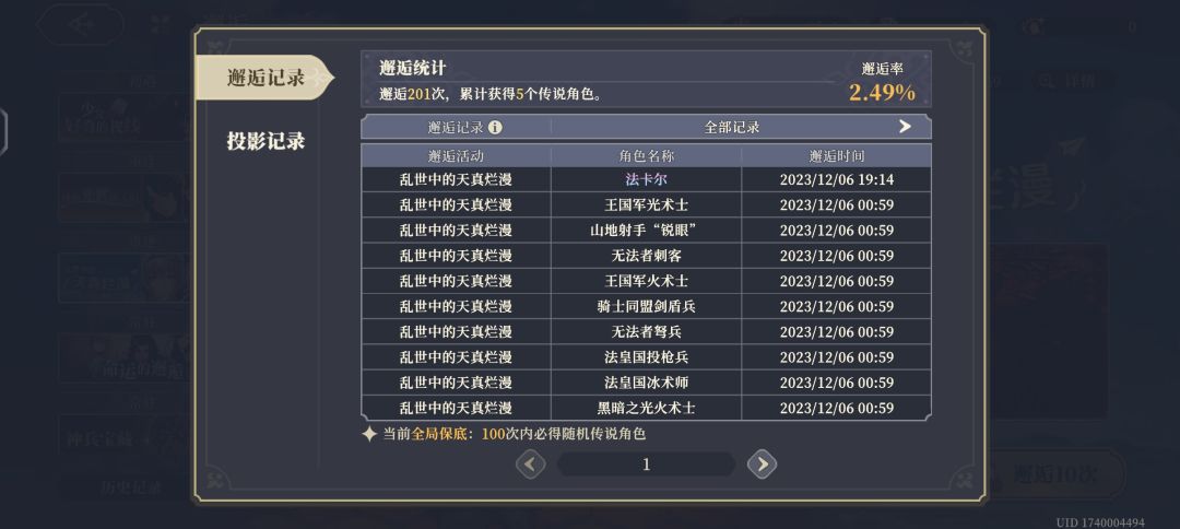 保底机制 1