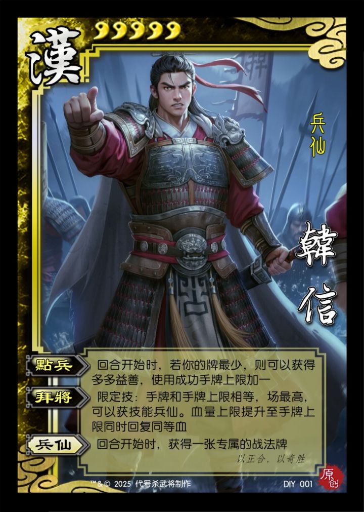 兵仙韩信。截图