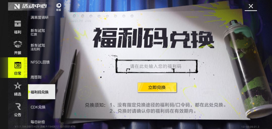 极品飞车集结最新兑换码+互帮互助 1