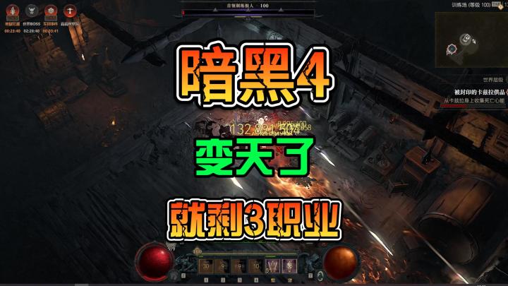 暗黑4第五赛季好友列表变天了就剩3职业截图