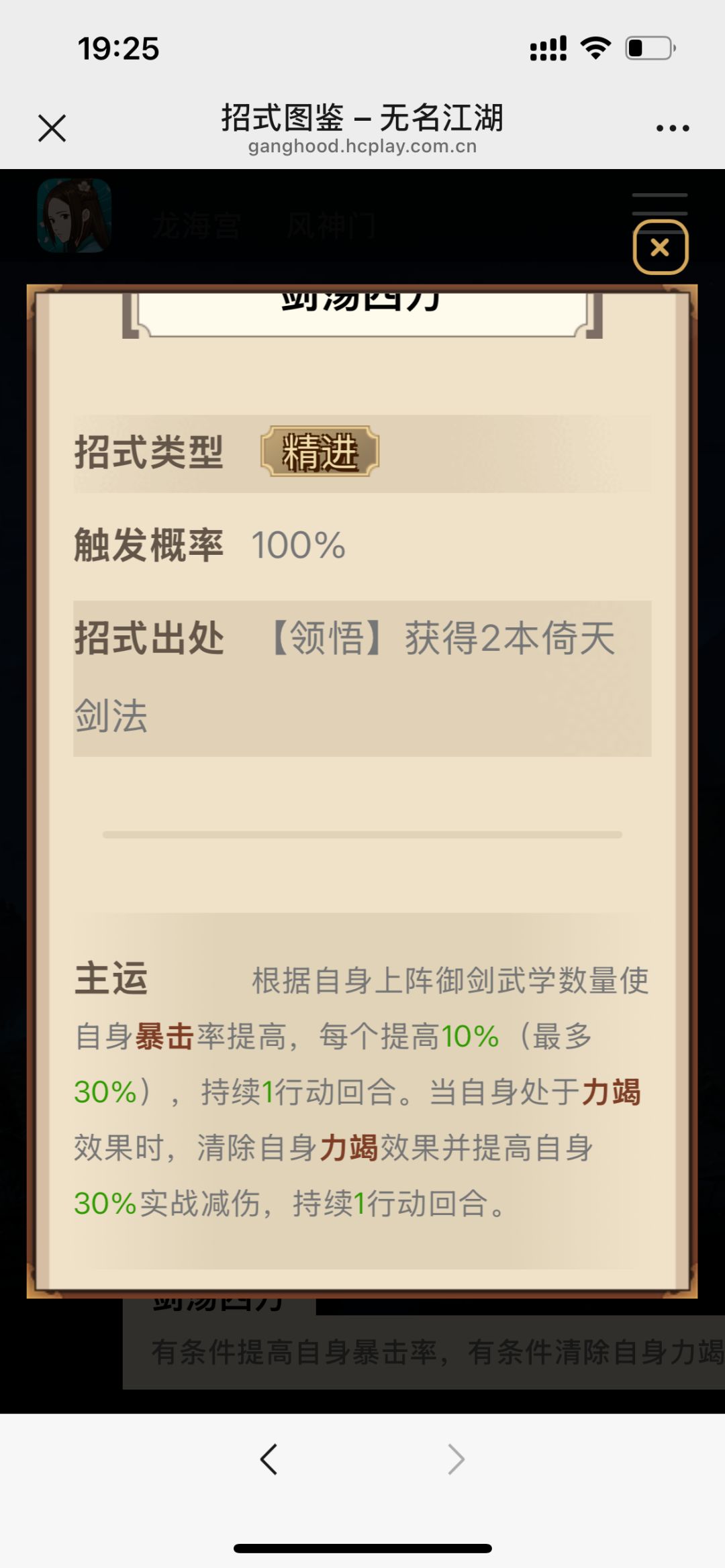 新手入坑,应该玩剑吗,专属技能最多 2