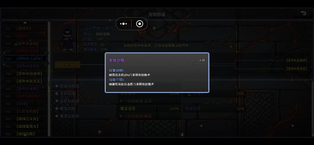 刚抓的宠物,看了下技能,有点疑惑 1