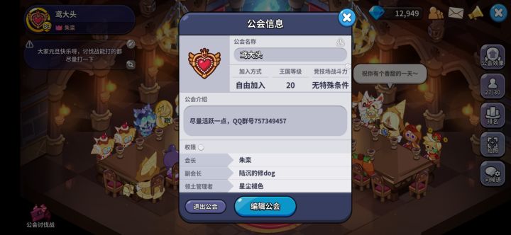 公会招人截图