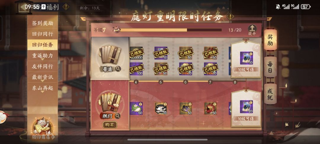 为什么回归任务奖励不同啊? 4