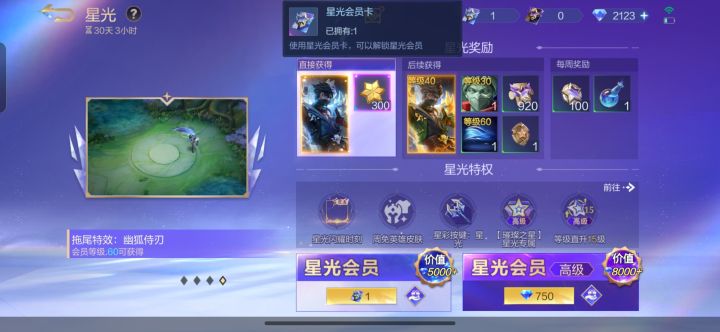 这个会员卡是哪来的？截图