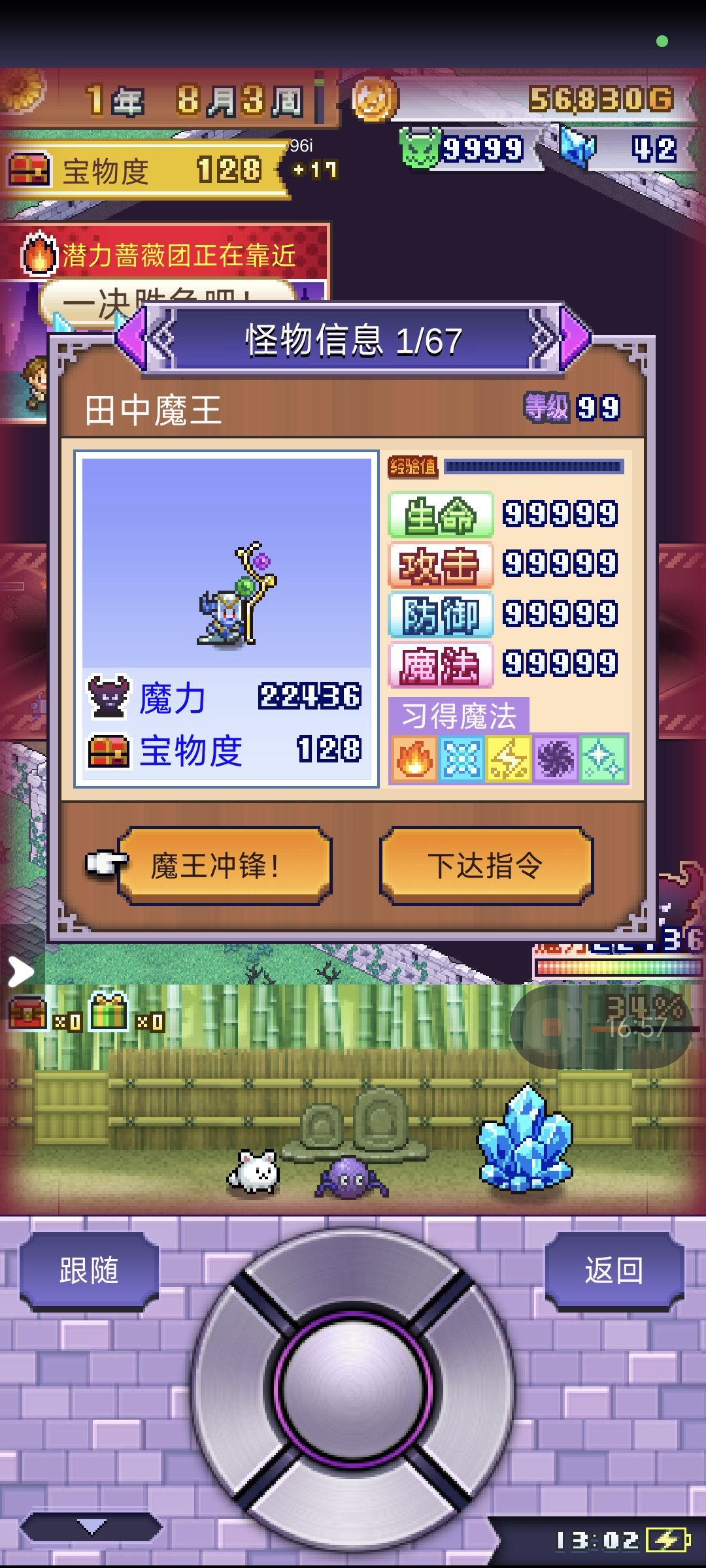 全网最快满属性魔王 1