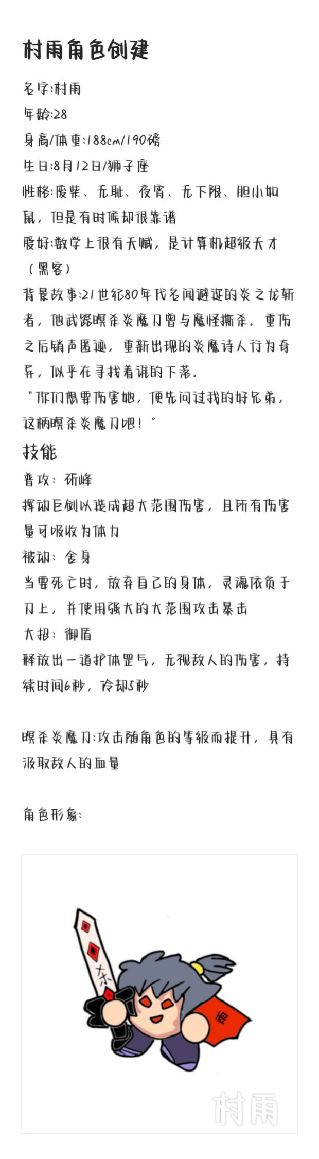 村雨豆角色创建 2