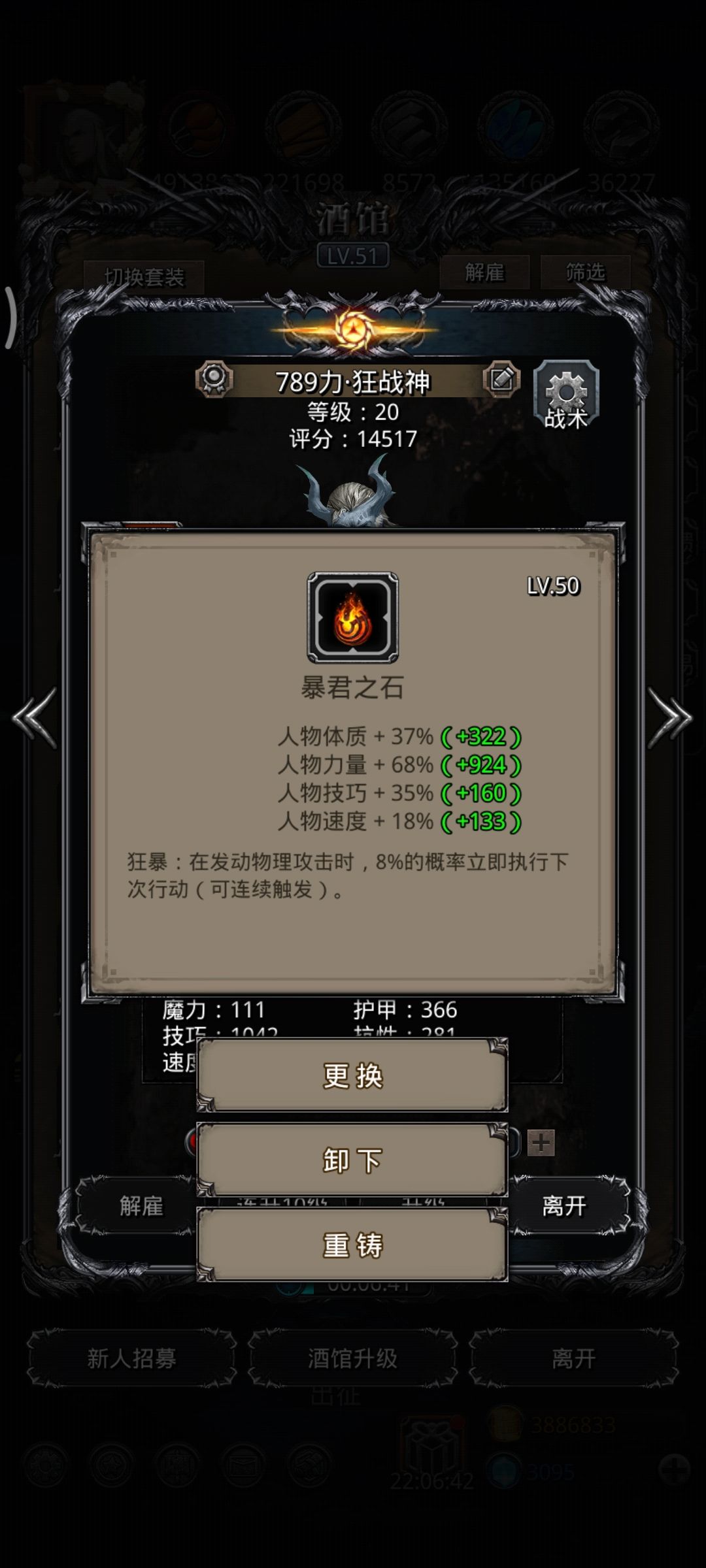 今天刚过一带二,这魔石是不是升废了 2