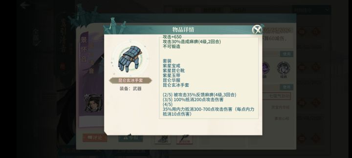 这个昆仑玄拼手套据说是这个昆仑山洞里面刷的,但是为什么我解锁不了这个呢?截图