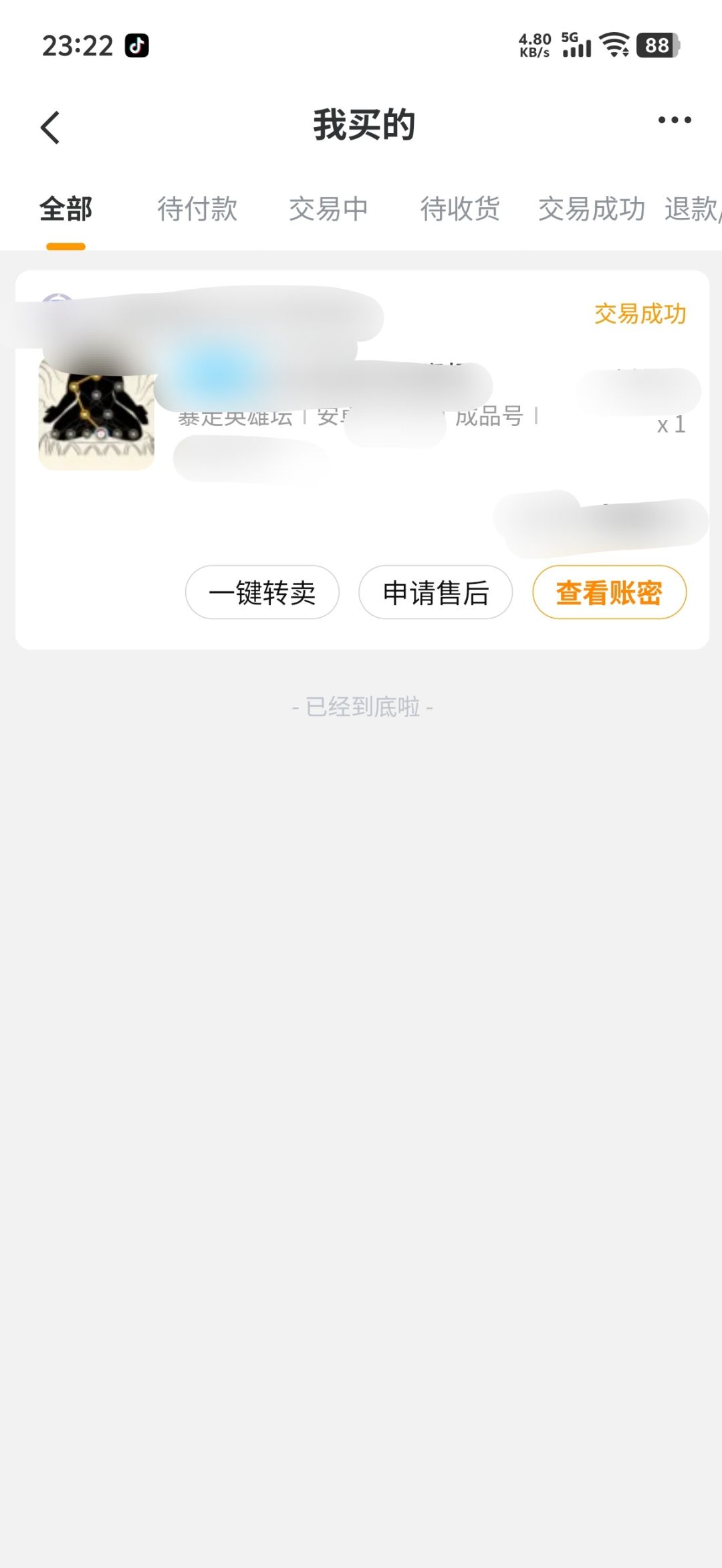 关于逆天夺舍这件事 2