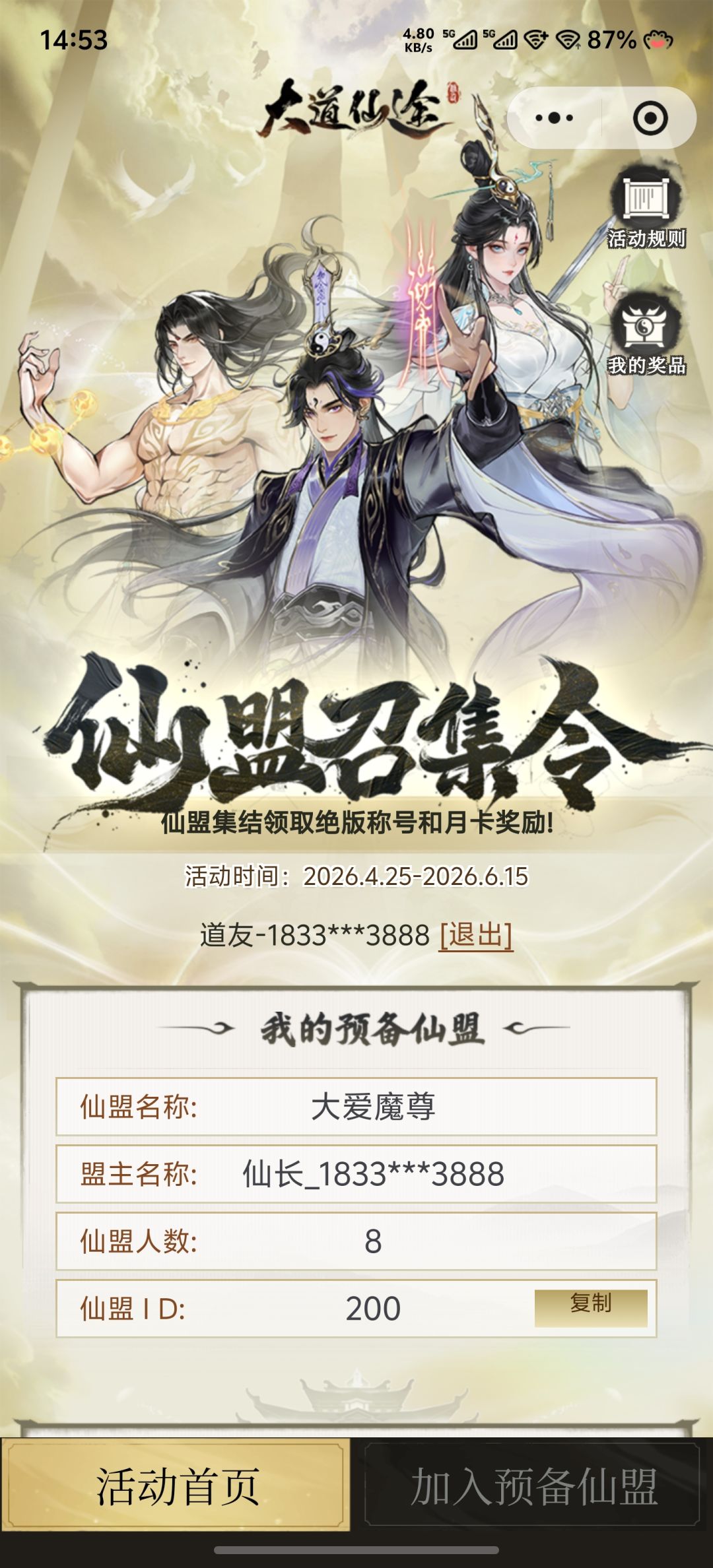 新来的哥们可以加我的仙盟 1