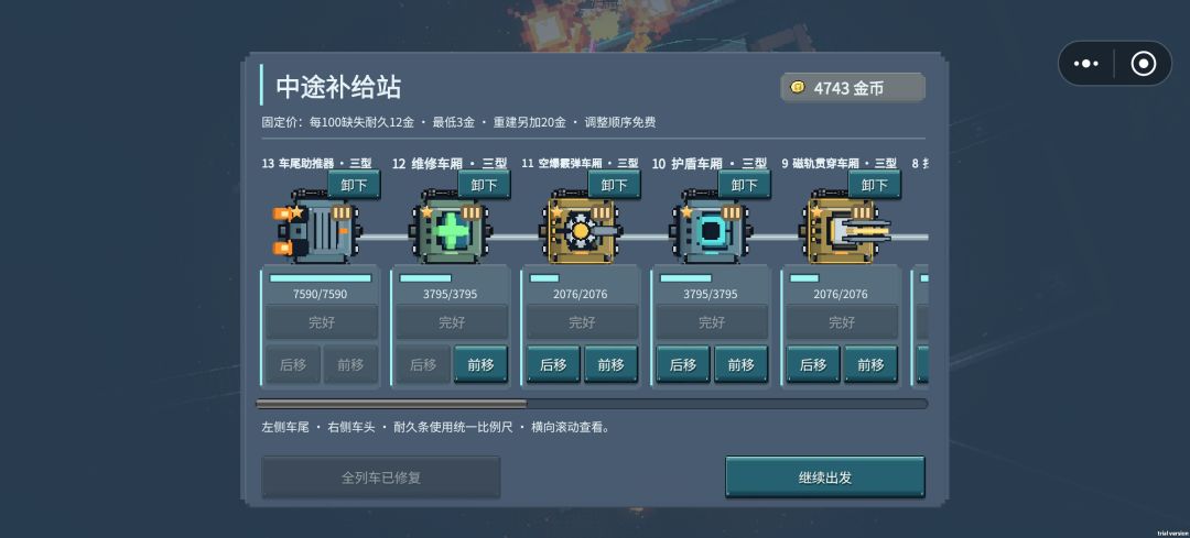 无尽旅程商店无限刷新 6