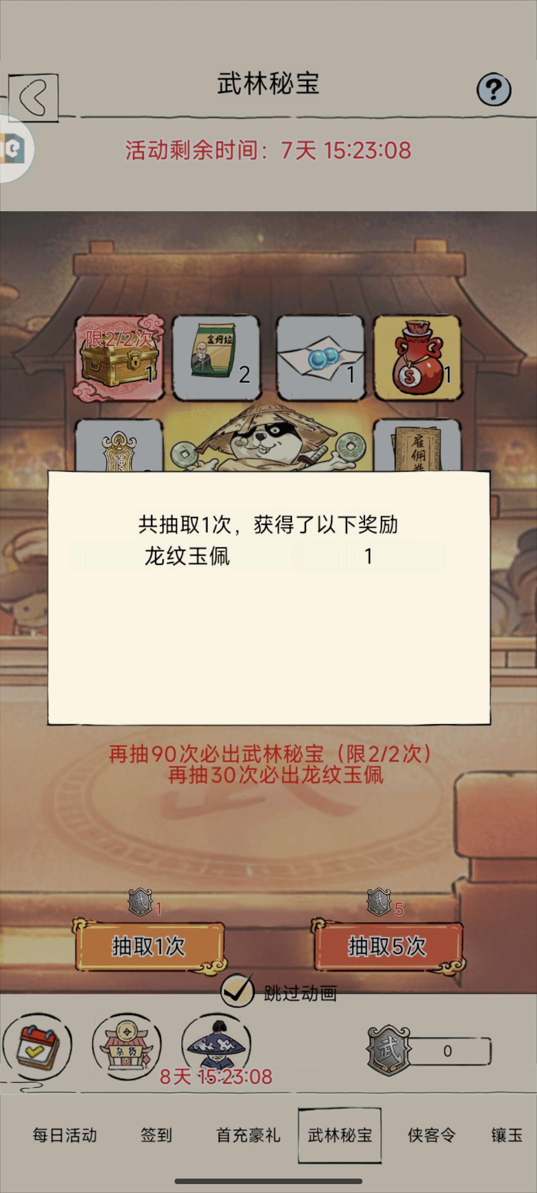 最后一发,拿到第三个玉佩 1
