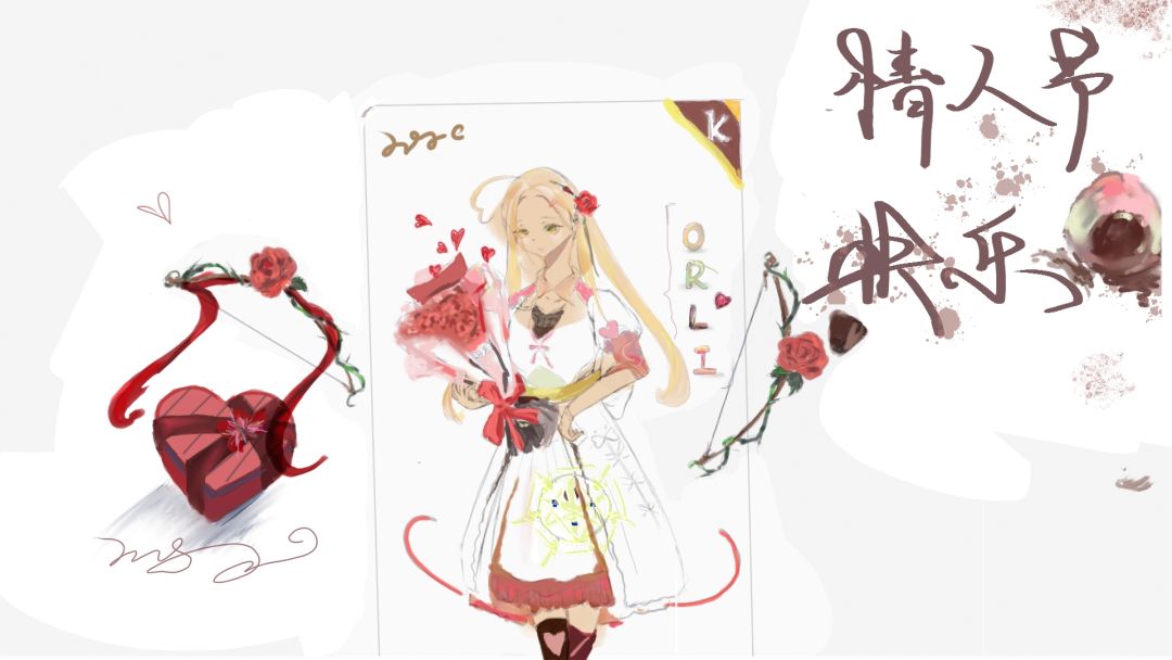 情人节快乐 3