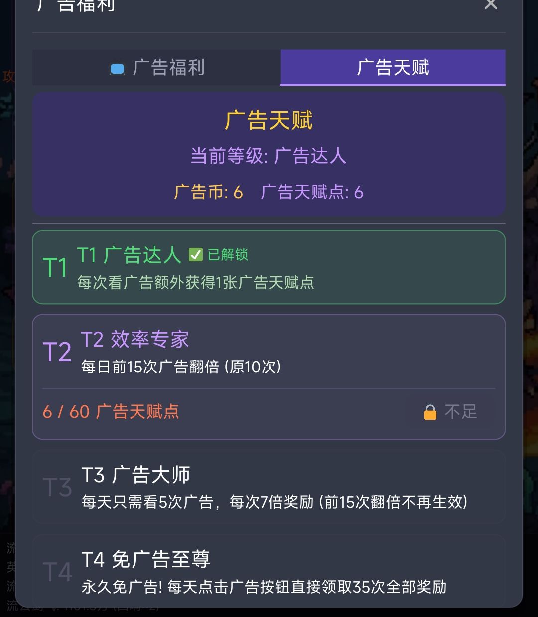 广告天赋点没额外给啊,看一个还是给一点 1