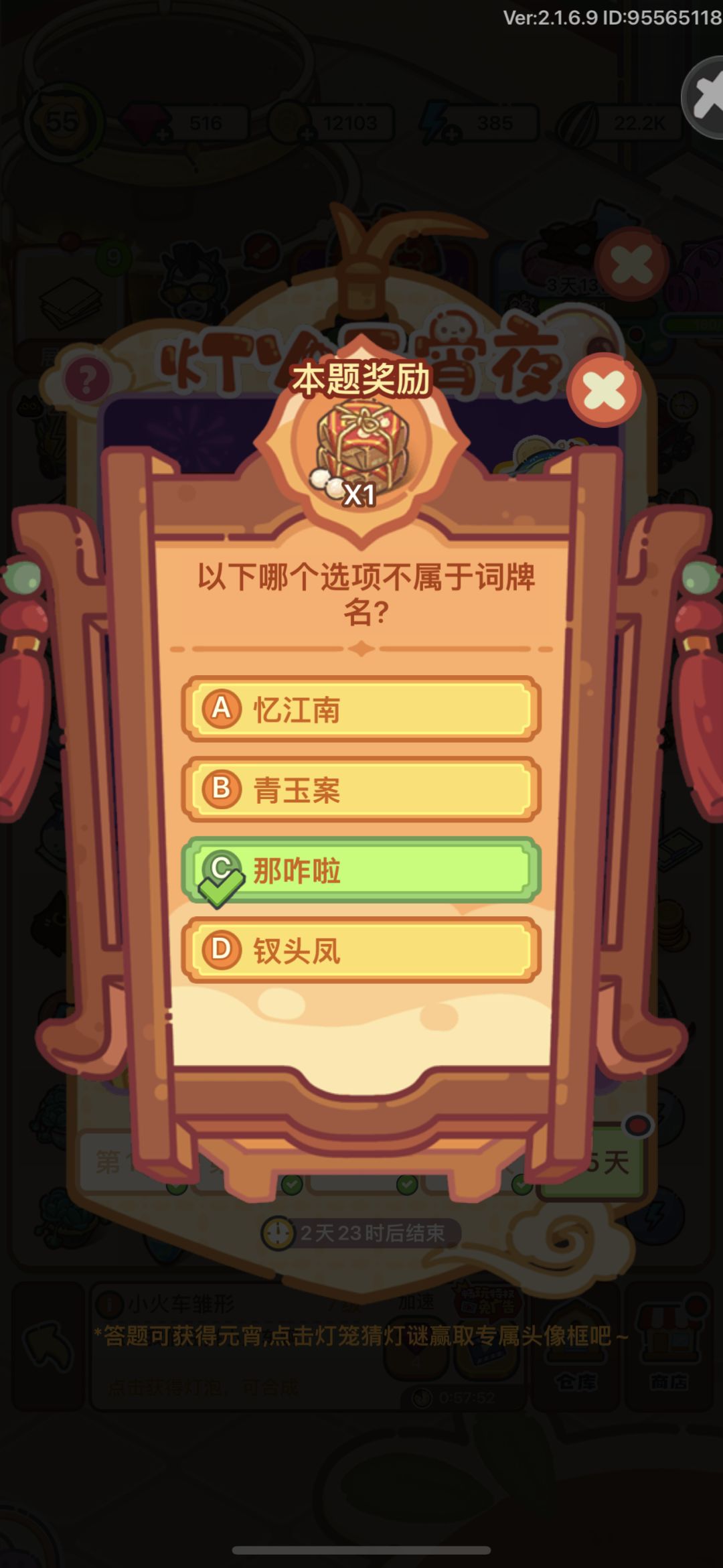 2.16灯火元宵节答案 2