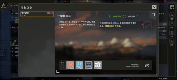主线任务雪中送炭截图