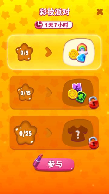 《我的安吉拉2》参与安吉拉的彩妆派对