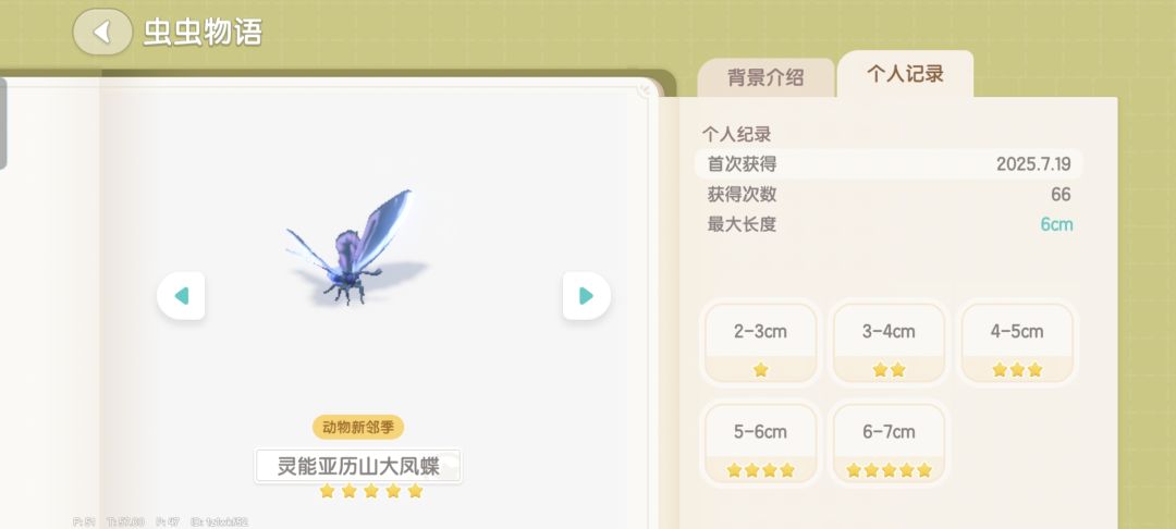 潮流季昆虫五星纪念 2