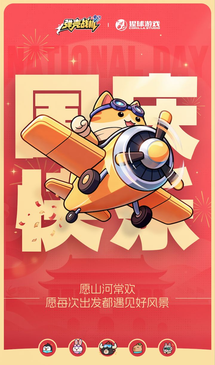 【国庆福利】黄金假期开启!飞行员们请查收豪礼✈️截图