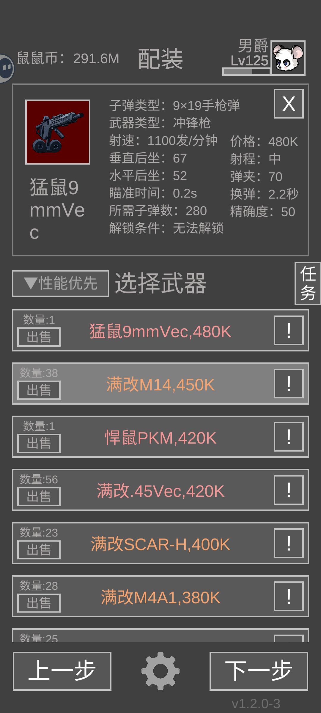 boss装备 3