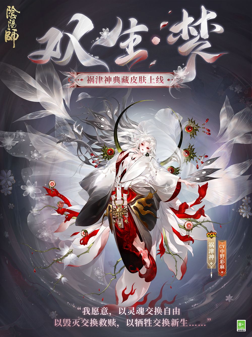 ☆祸津神全新典藏皮肤鉴赏☆ 1