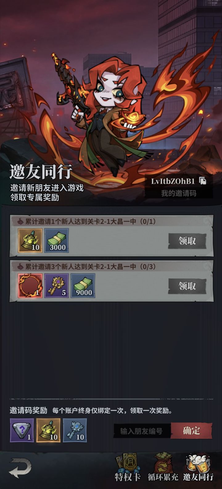 兑换码截图