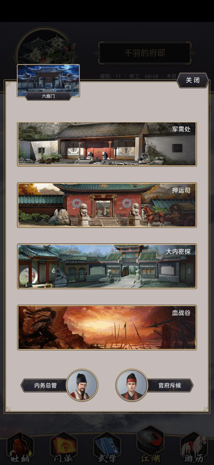 内务总管截图