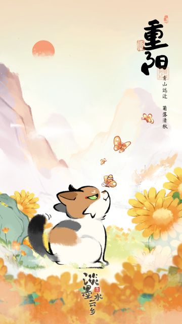 【节气上上签】重阳 | 今日宜：望远