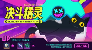 全新流派【决斗精灵】5月15日登场！