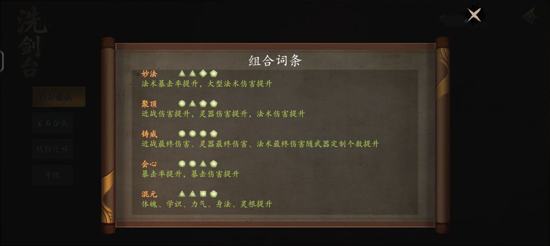 宝石组合 3