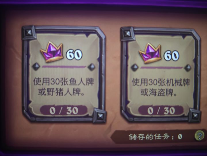 酒馆战旗任务截图