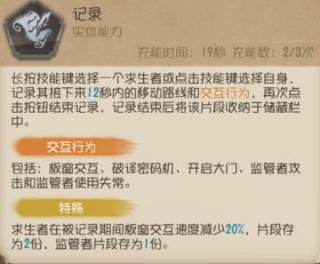 正义宣读 《第五人格》监管者—“记录员”入门攻略新鲜出炉！