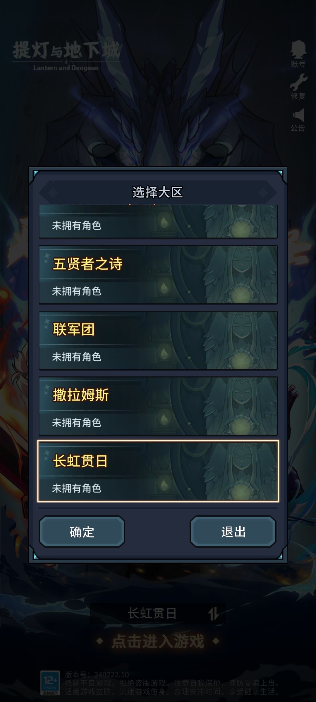 长虹贯日角色没了 2
