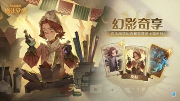 赛季限定卡池「幻影奇享」即将开启！