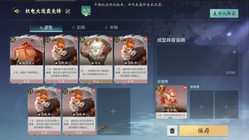 【城隍攻略征集】妖电大道虎先锋