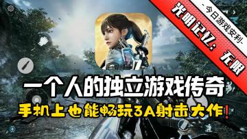 从PC到移动端的视觉盛宴，独立游戏的巅峰之作❗