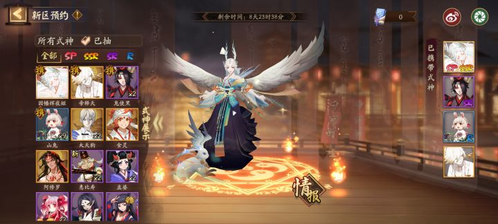 阴阳师新区预约截图