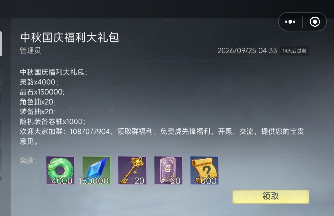 <我在妖潮刷灵宝>中秋国庆活动已上架 3